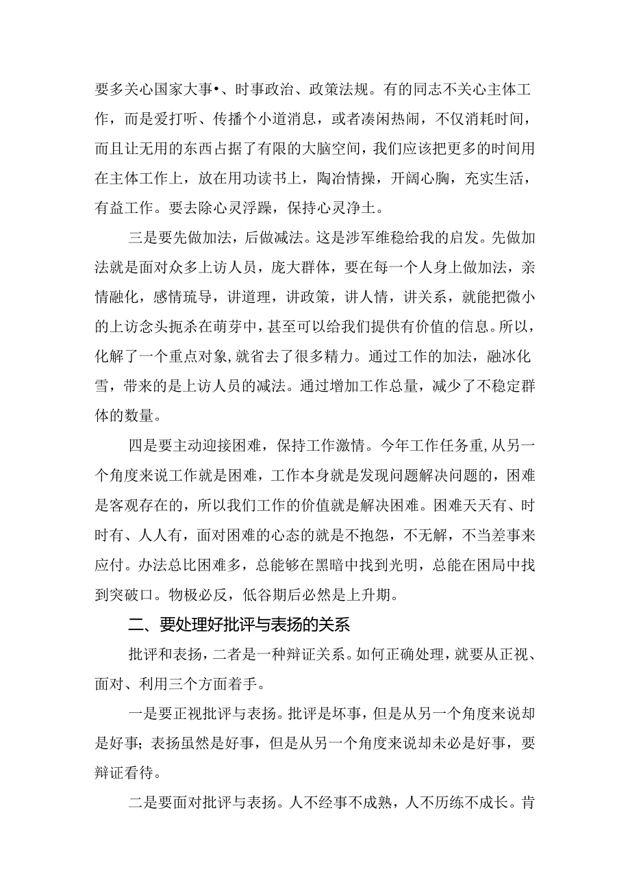 在全体机关干部会议上的讲话：保持阳光心态提升心灵境界.docx_第2页