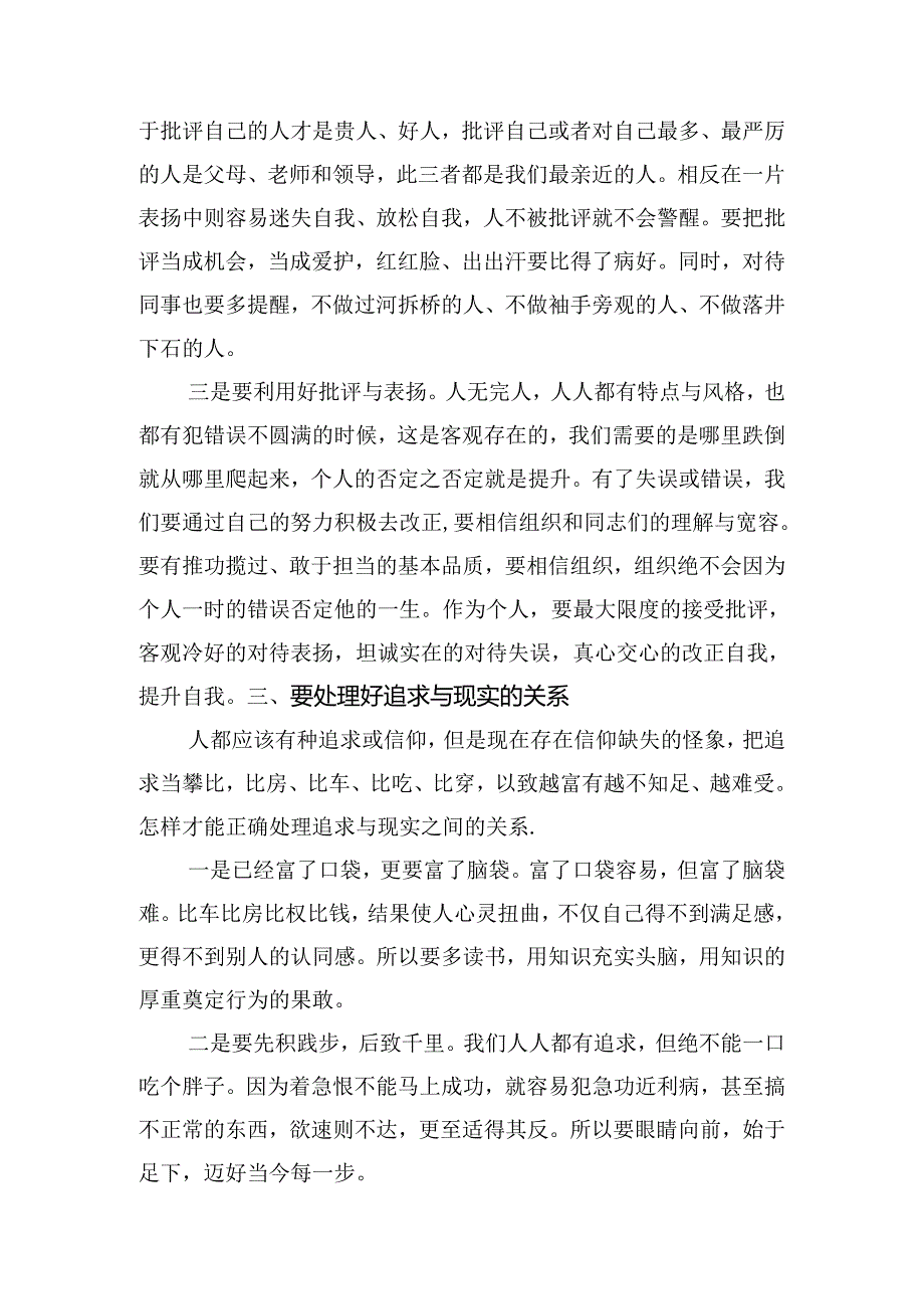 在全体机关干部会议上的讲话：保持阳光心态提升心灵境界.docx_第3页