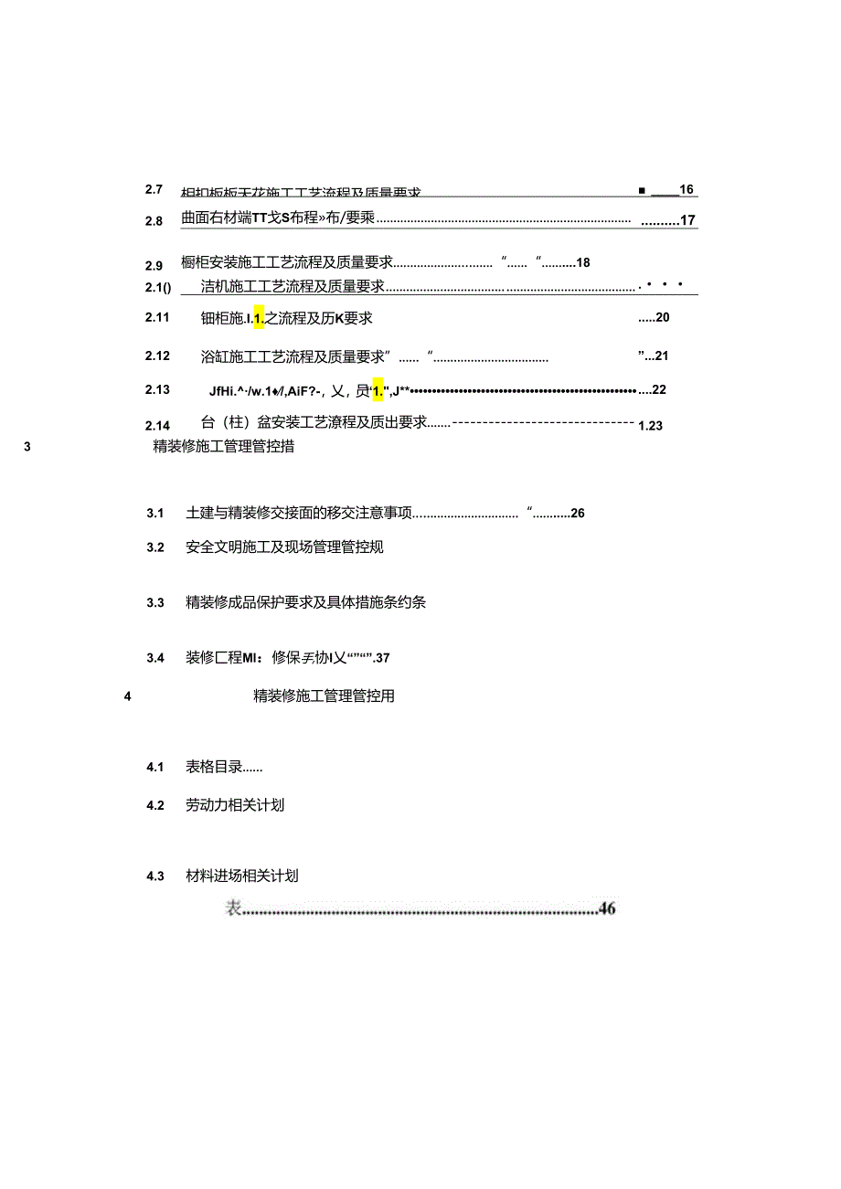 某集团房地产精装修工程现场管理条例.docx_第2页