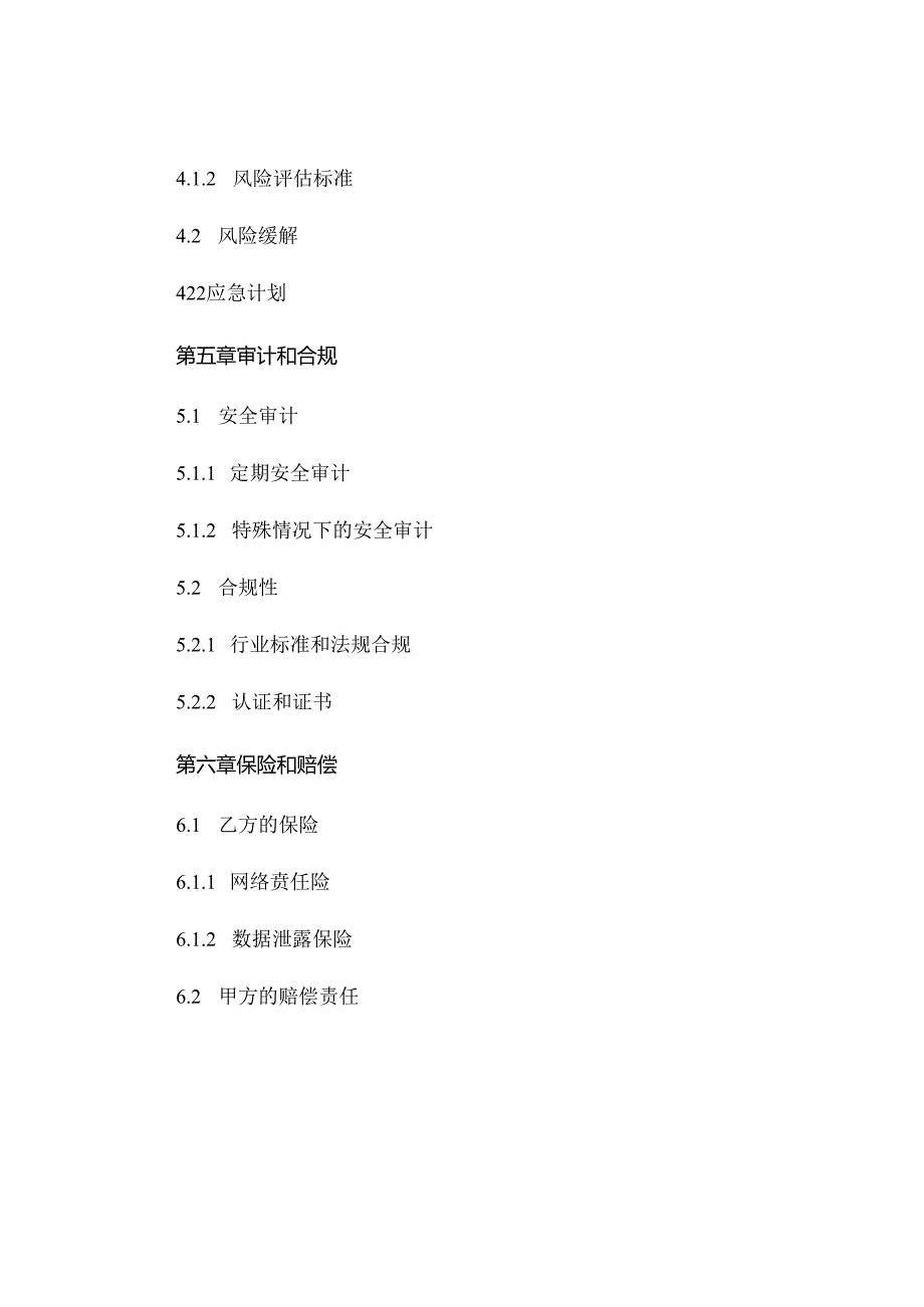 外包安全协议书汇总.docx_第3页