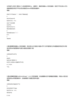 南开二级C语言上机100题.docx