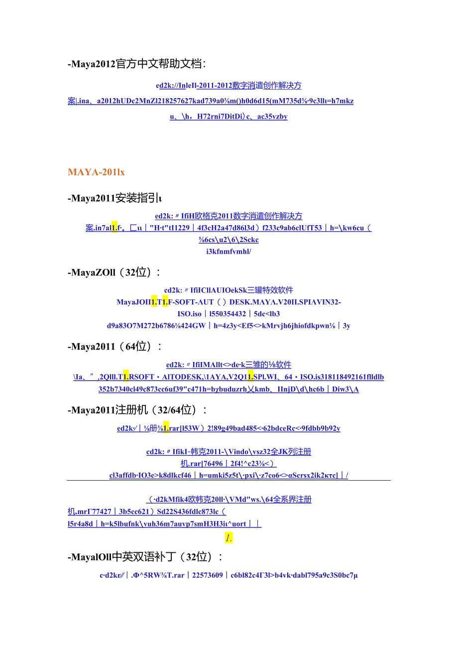 Maya各版本软件下载链接.docx_第3页