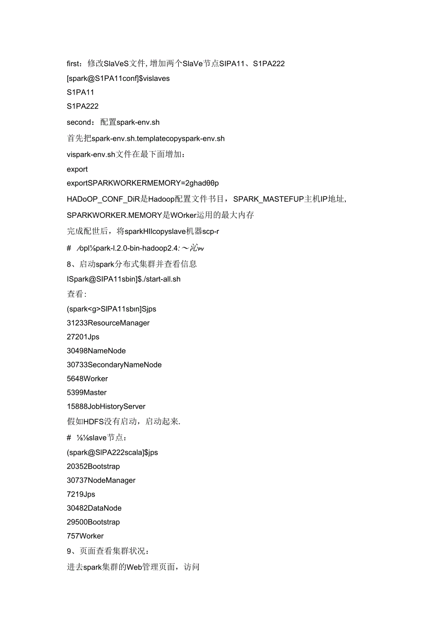 Spark实验报告.docx_第3页