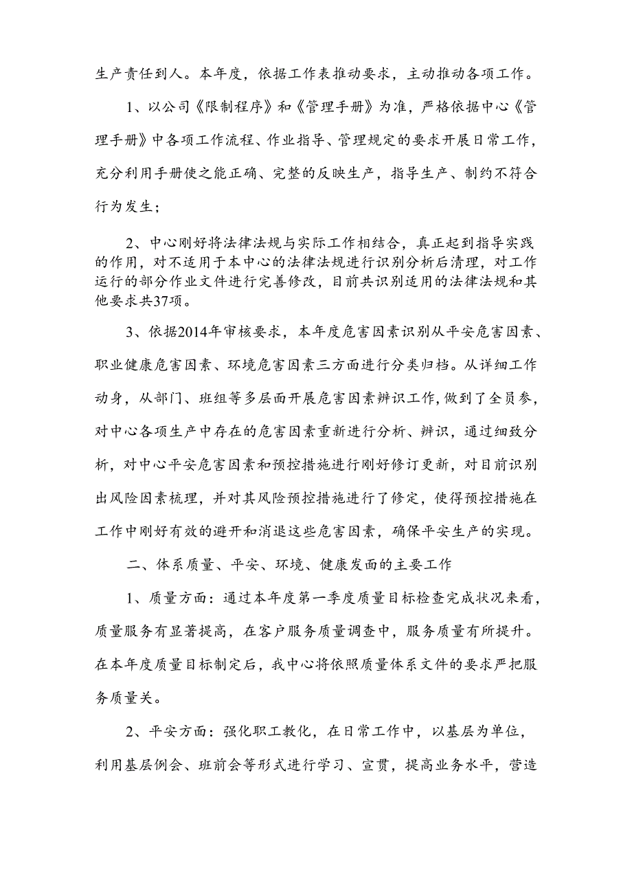 QHSE体系运行总结.docx_第2页