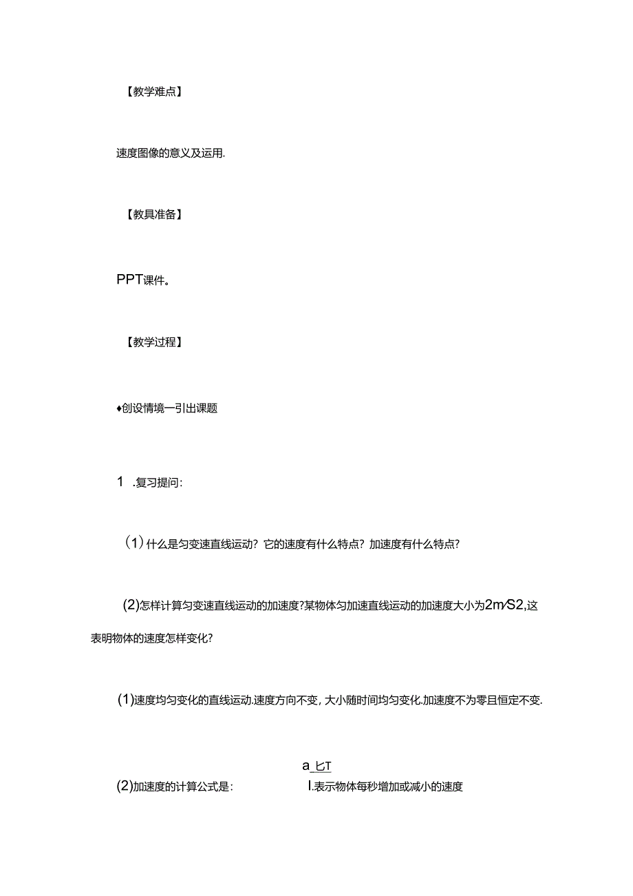 《1.2 匀变速直线运动的速度和位移》教学设计.docx_第2页