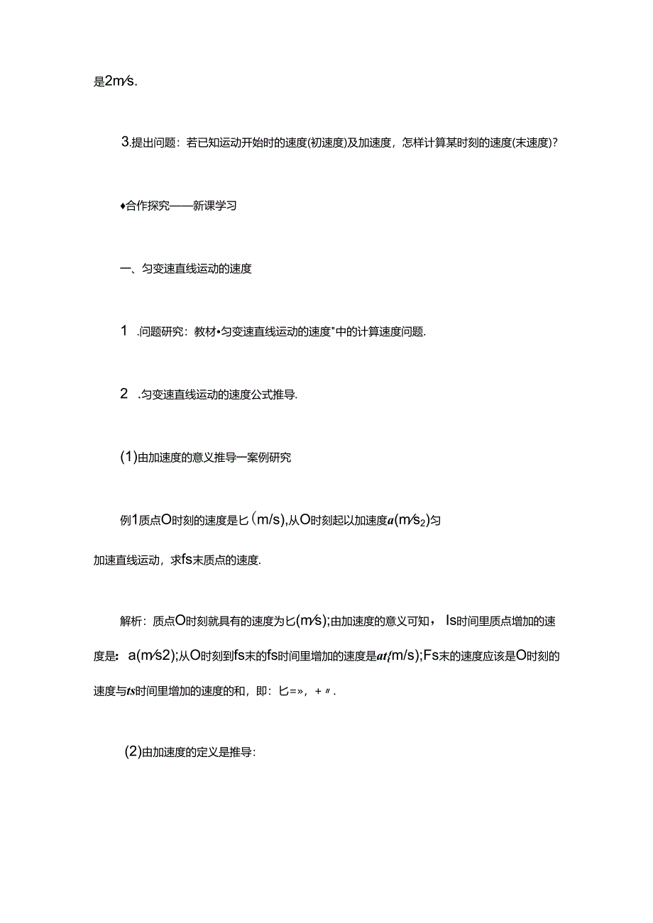 《1.2 匀变速直线运动的速度和位移》教学设计.docx_第3页