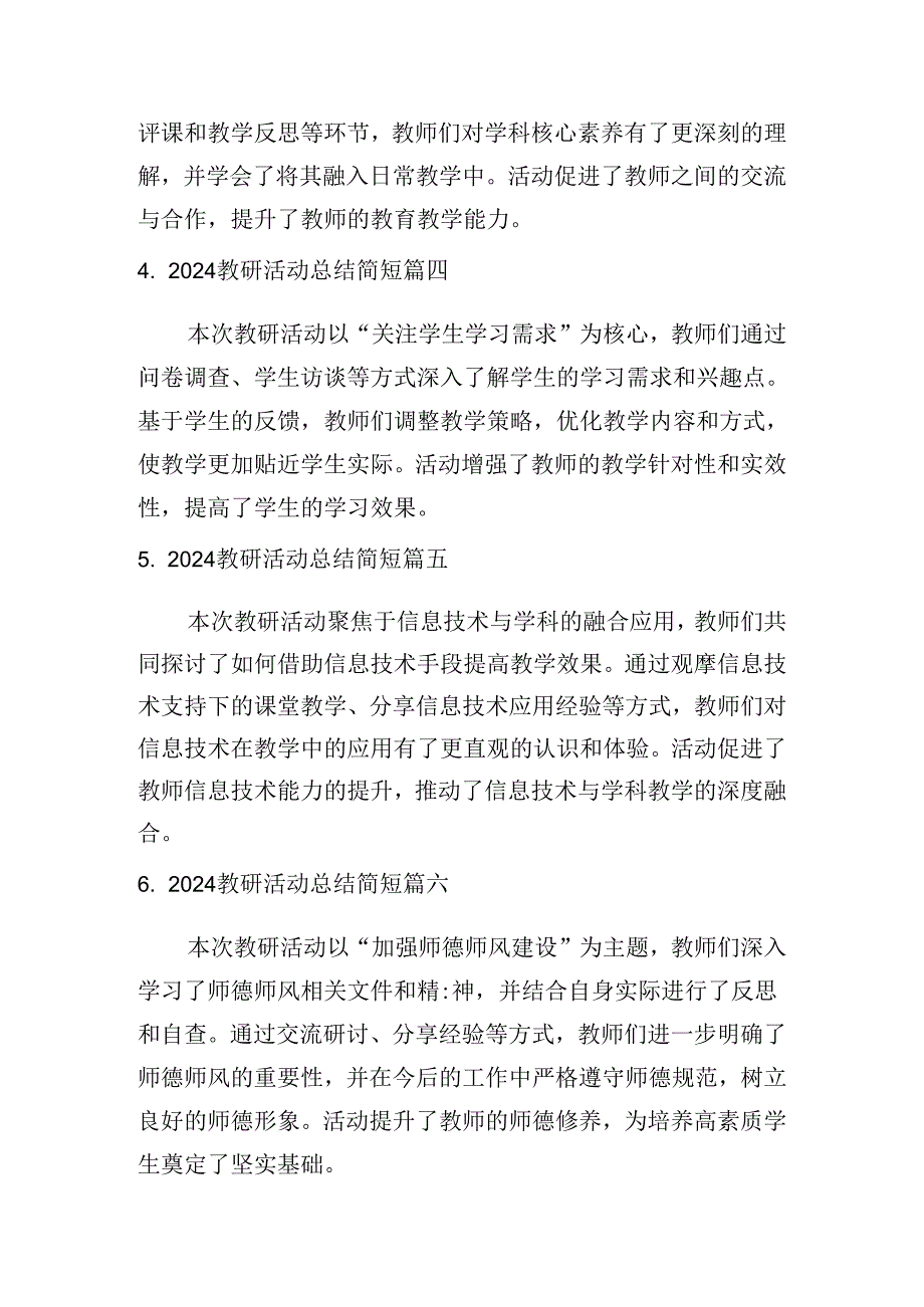 2024教研活动总结简短（摘选20篇）.docx_第3页