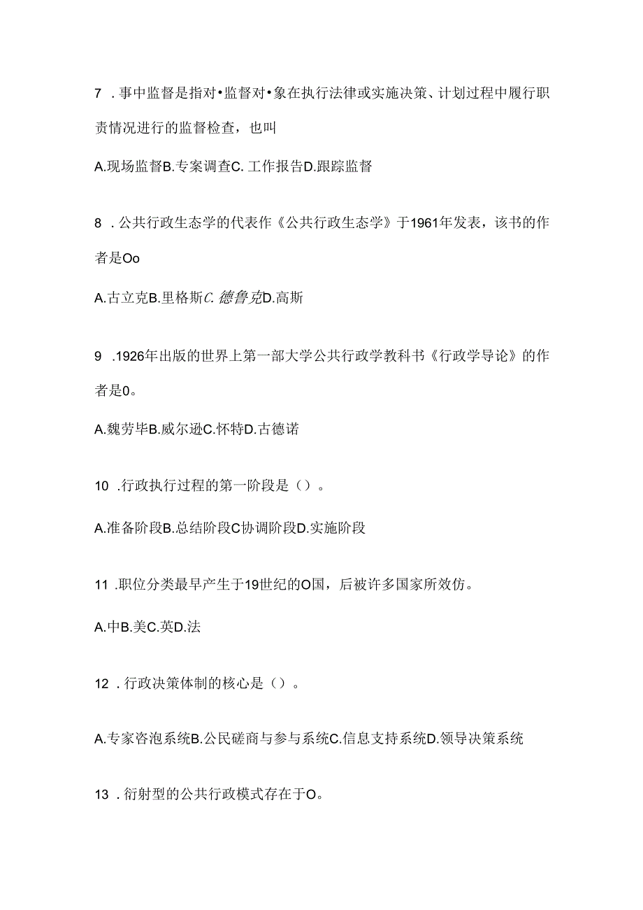 2024年（最新）国开电大本科《公共行政学》机考题库（含答案）.docx_第2页