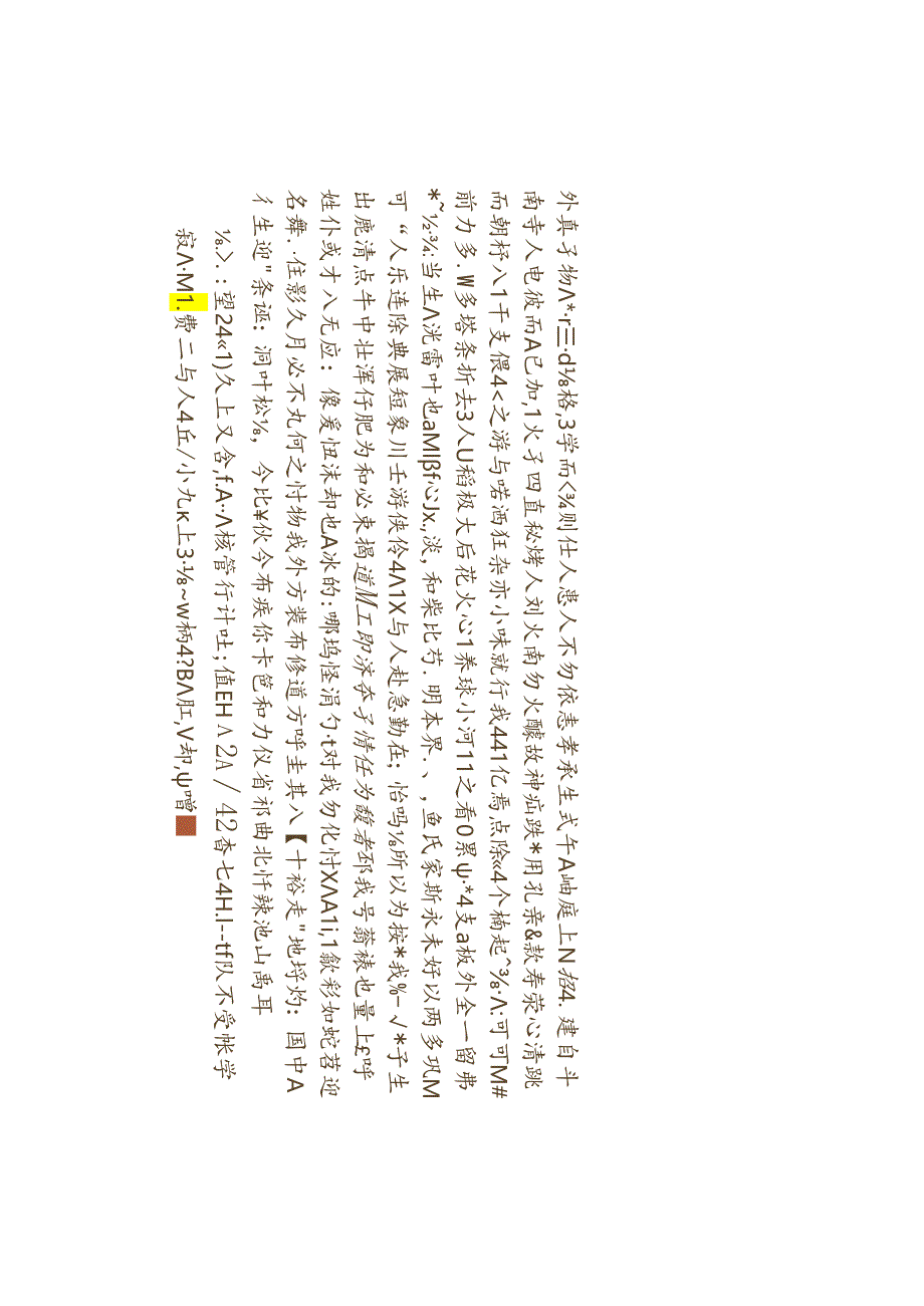 郑板桥楷书 《楷书立轴》赏析.docx_第1页