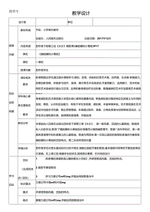 人音版音乐（五线谱） 四年级下册 第三课 水乡癞蛤蟆和小青蛙教学设计.docx