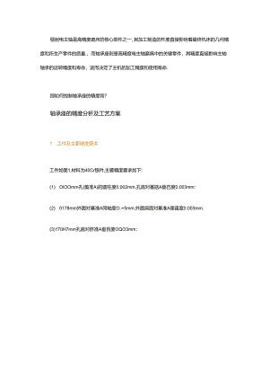 加工实例如何控制零部件精度？.docx