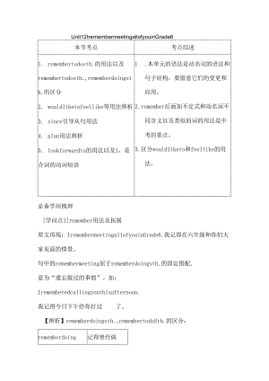 Unit-10-I-remember-meeting-all-of-you-in-Grade-6知识讲解.docx