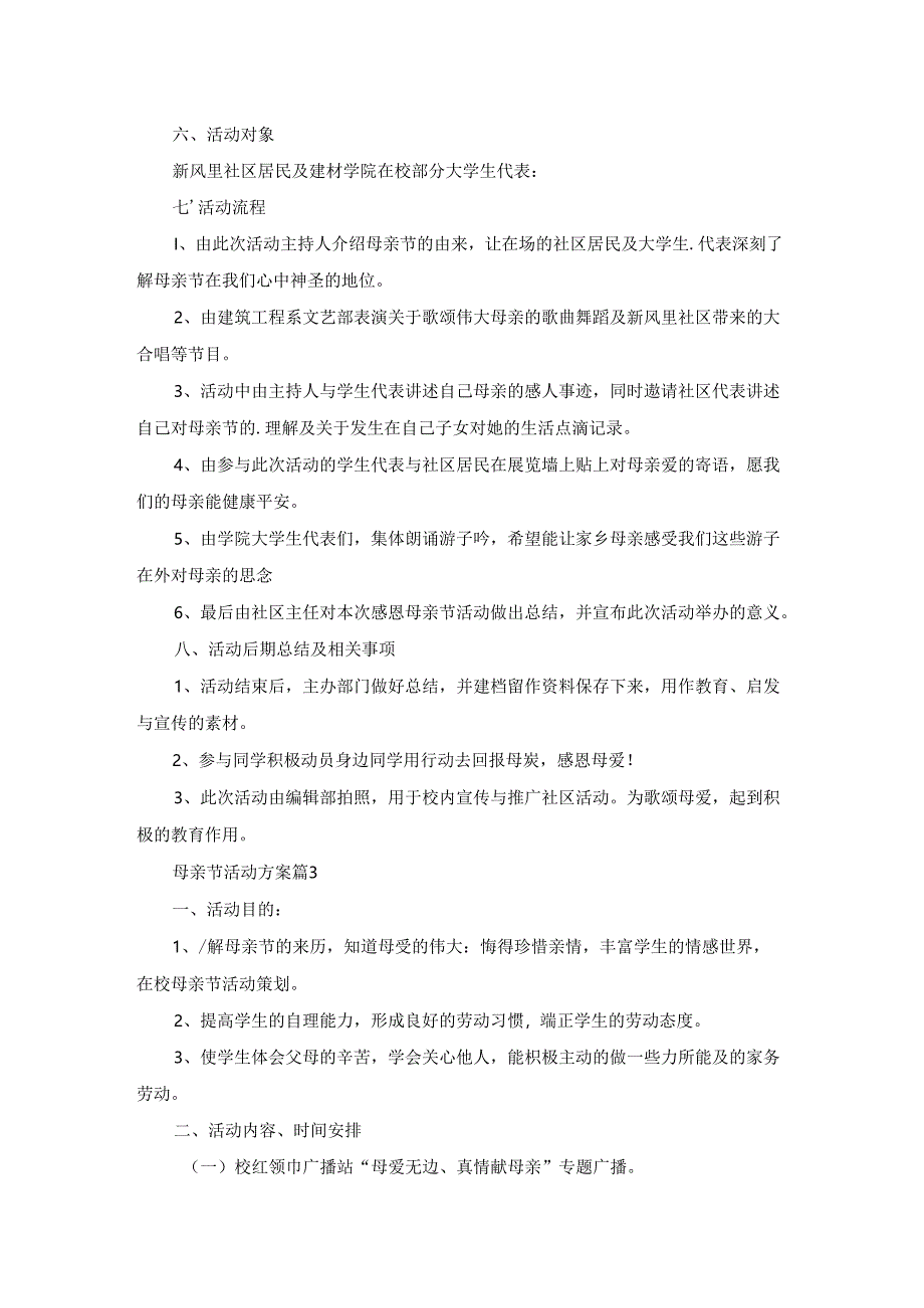 实用的母亲节活动方案合集九篇.docx_第3页