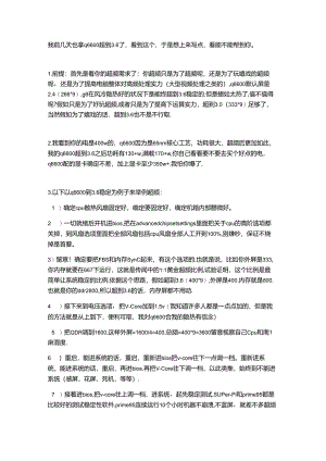 Q6600超频详细步骤.docx