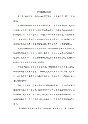 爱的教育读后感.docx
