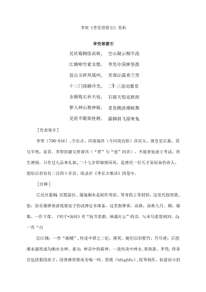 李贺《李凭箜篌引》赏析.docx