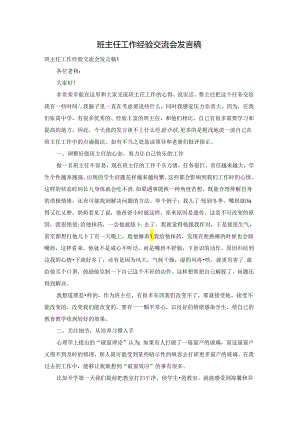 班主任工作经验交流会发言稿.docx