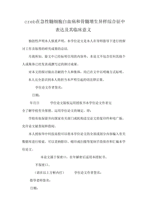creb在急性髓细胞白血病和骨髓增生异常综合征中表达及其临床意义.docx
