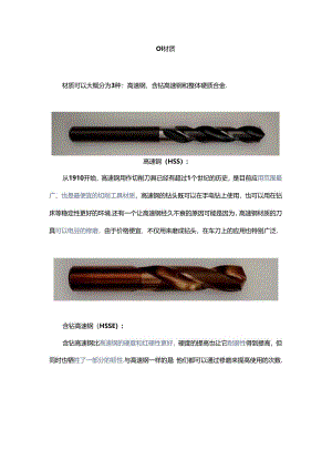 干货挑选麻花钻的基本方法.docx