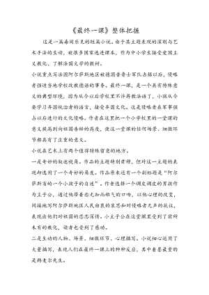 《最后一课》整体把握.docx
