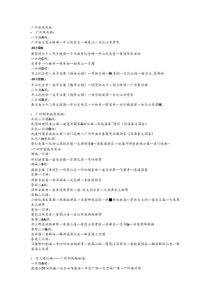 广州旅游线路.docx