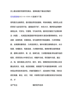 史上最全面的写意荷花画法值得收藏不看会后悔的！.docx