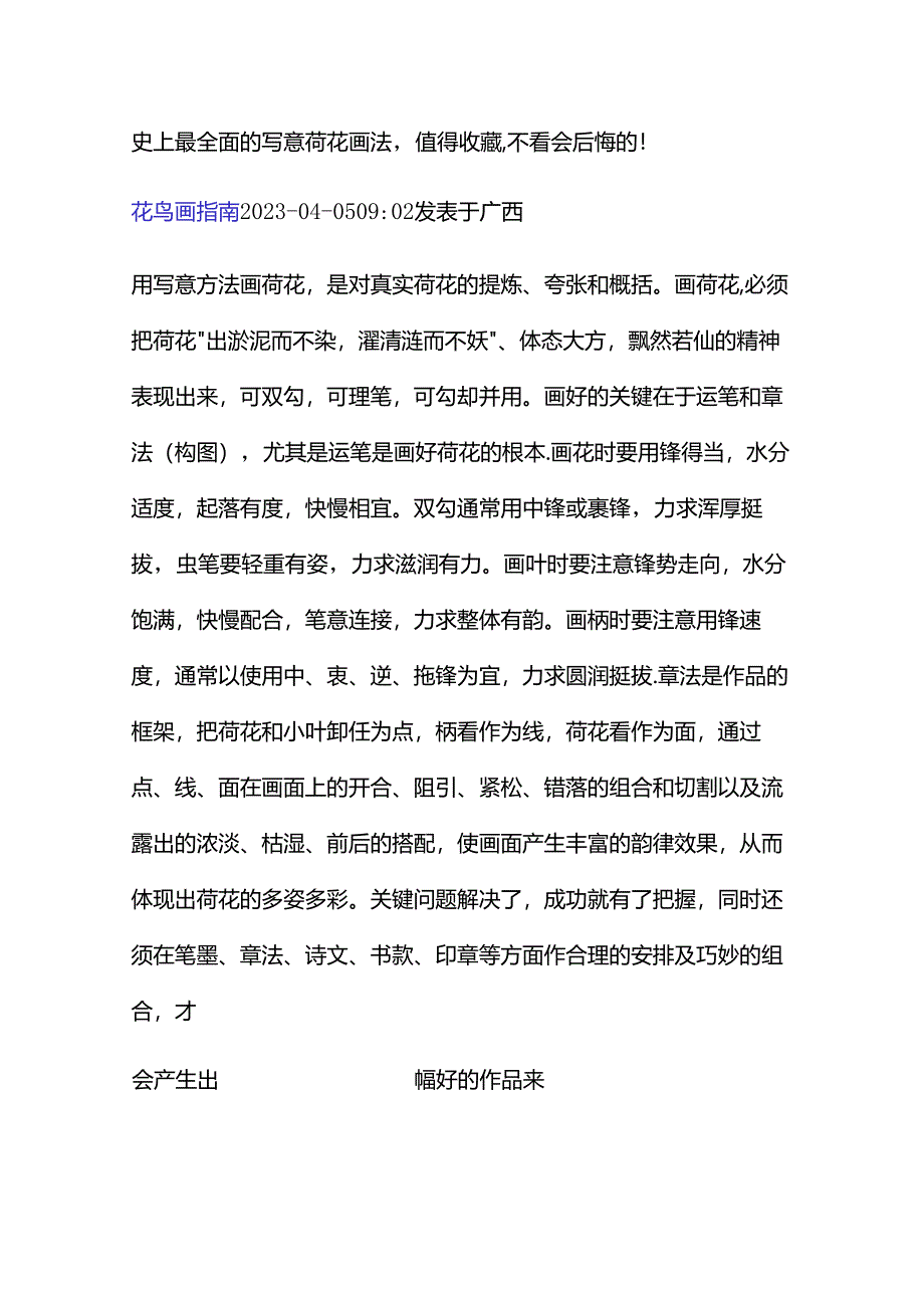 史上最全面的写意荷花画法值得收藏不看会后悔的!.docx_第1页