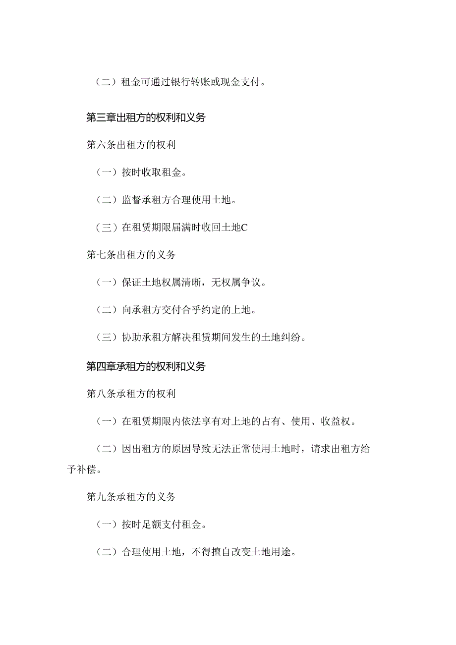 养殖土地出租合同 .docx_第2页