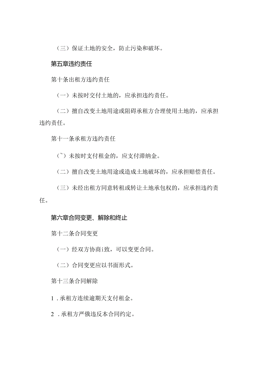 养殖土地出租合同 .docx_第3页