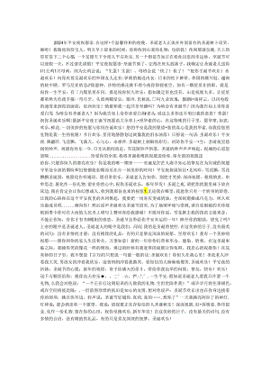 2024平安夜祝福语.docx