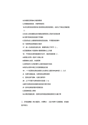 社群运营 试卷及答案 共2套.docx