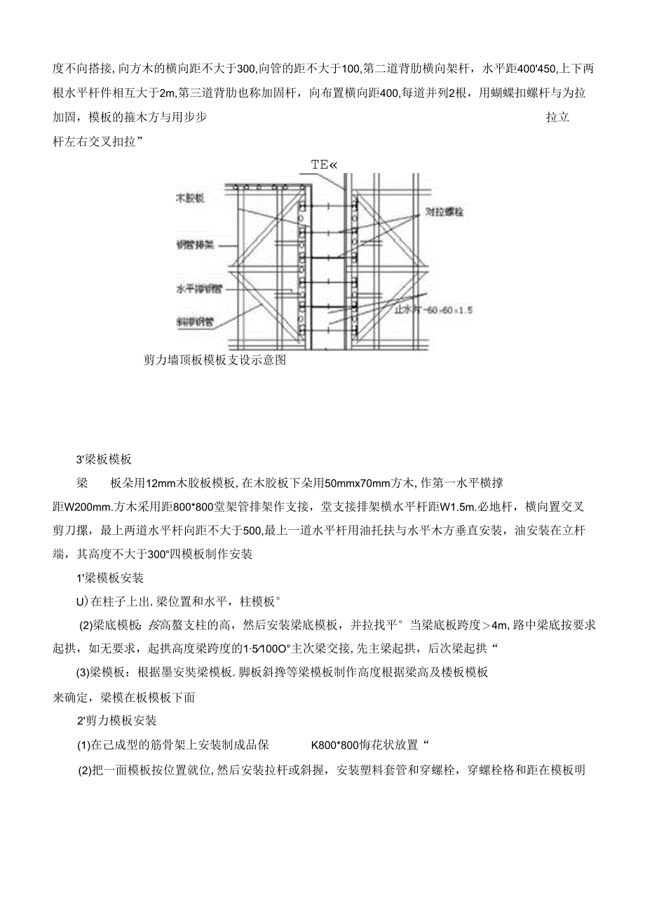 安置保障房工程模板工程施工方案_转自RTF.docx_第2页