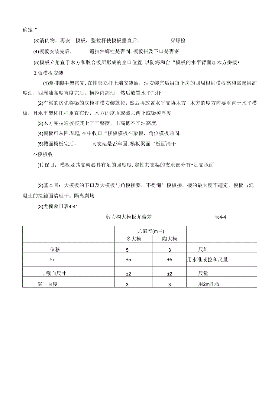 安置保障房工程模板工程施工方案_转自RTF.docx_第3页