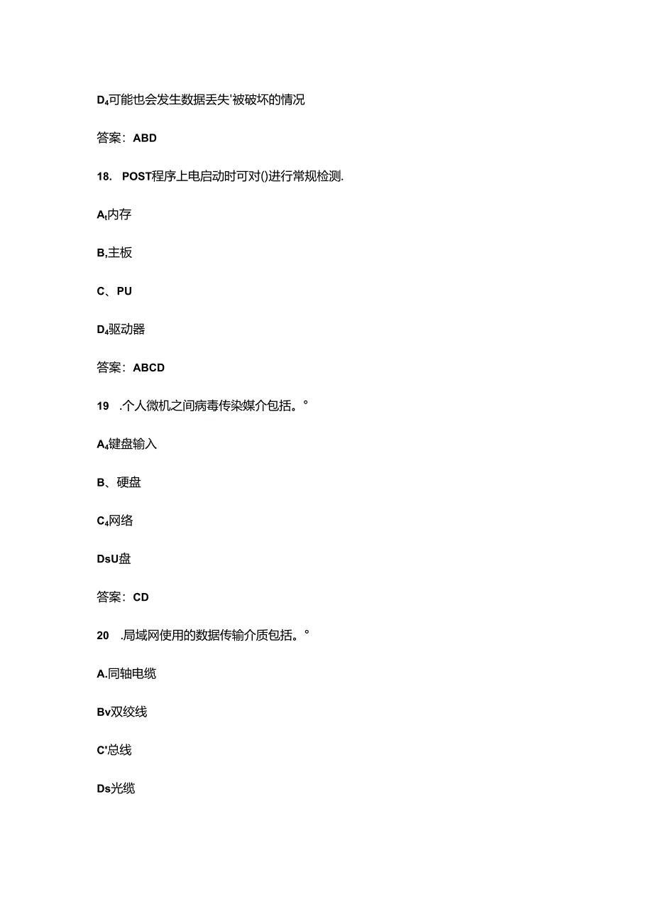 2024年计算机操作员（五级）职业鉴定考试题库-下（多选、判断题汇总）.docx_第2页