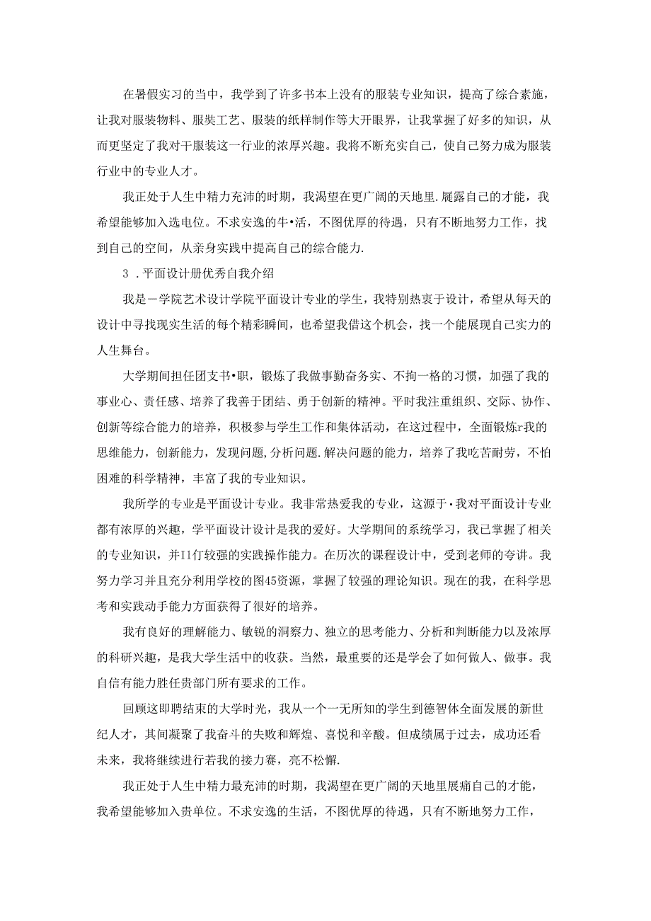 平面设计师优秀自我介绍五篇.docx_第2页