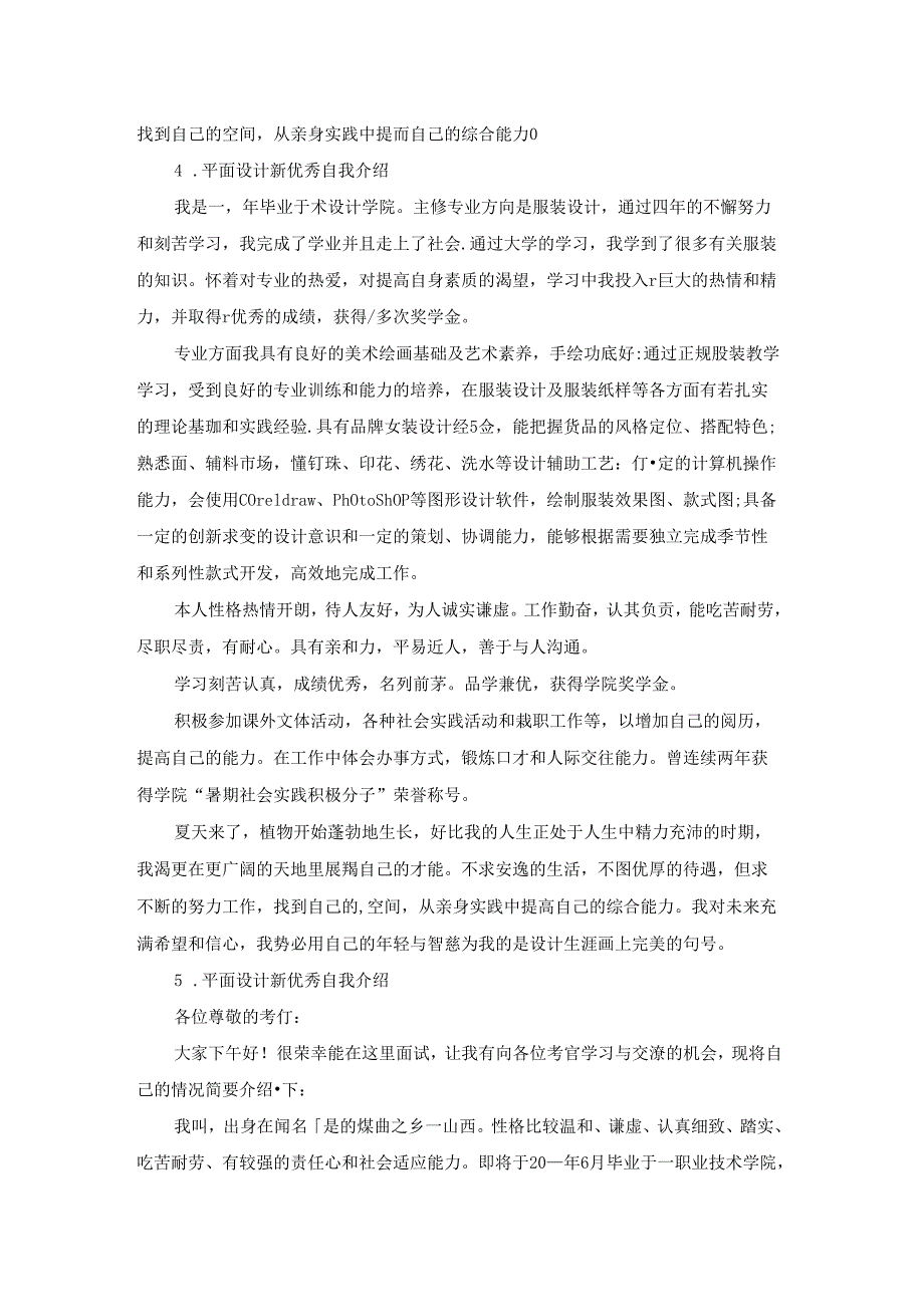 平面设计师优秀自我介绍五篇.docx_第3页