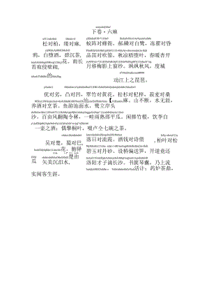 声律启蒙六麻原文.docx
