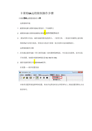 LED显示屏远程控制操作文档卡莱特.docx