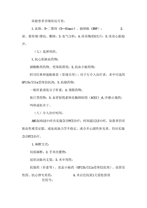 ST段抬高心梗临床路径.docx