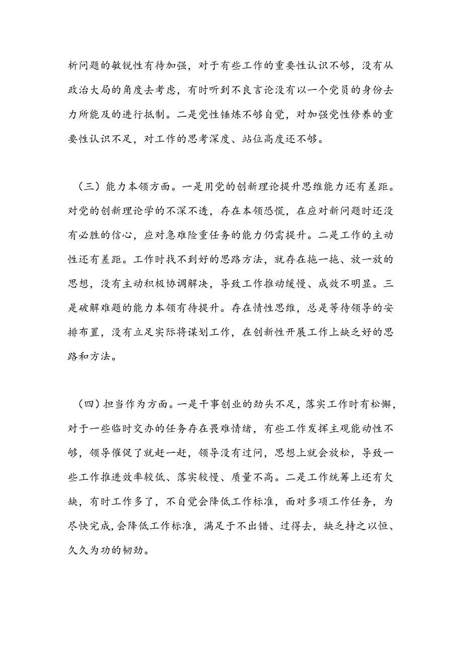 个人党性分析材料（3）.docx_第2页