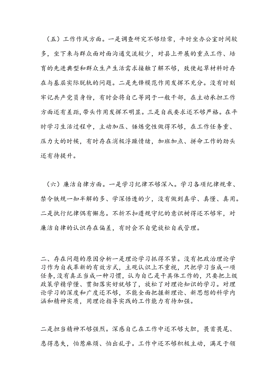 个人党性分析材料（3）.docx_第3页