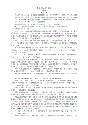 杜甫《秋风二首》读记.docx