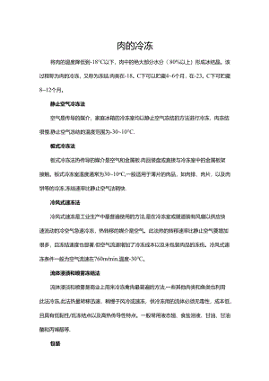 肉的冷冻方式.docx