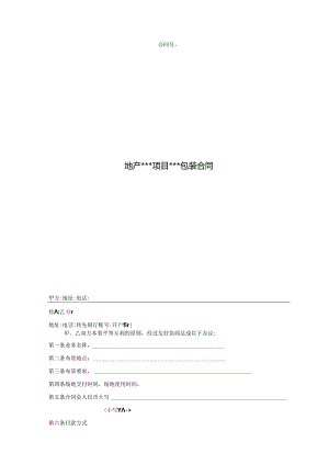 【合同范本】营销包装合同.docx