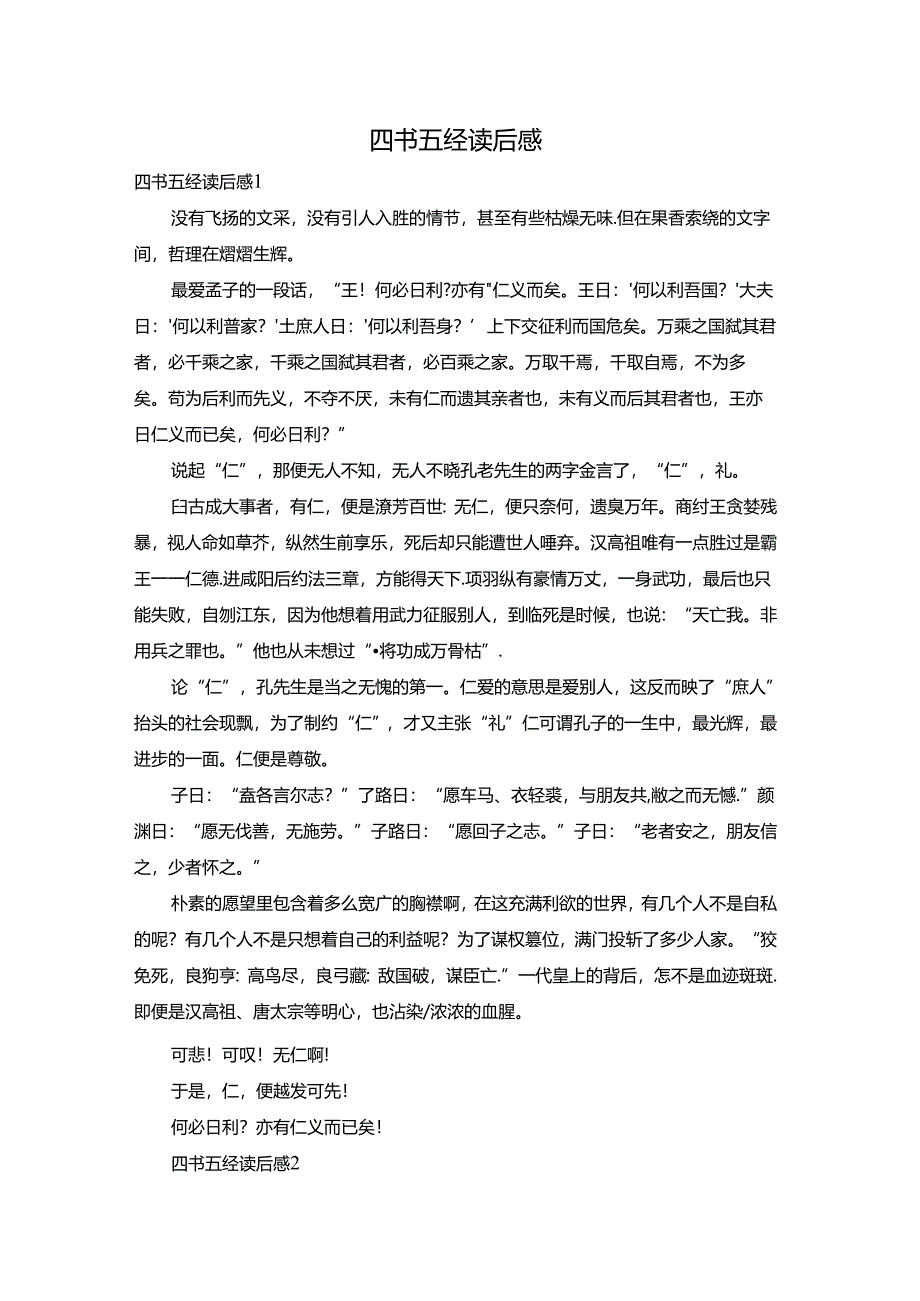 四书五经读后感.docx_第1页