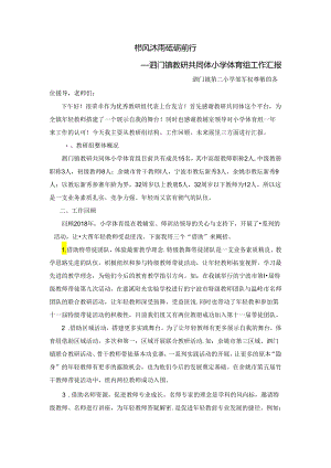 小学体育教学：教研共同体小学体育组工作汇报 .docx