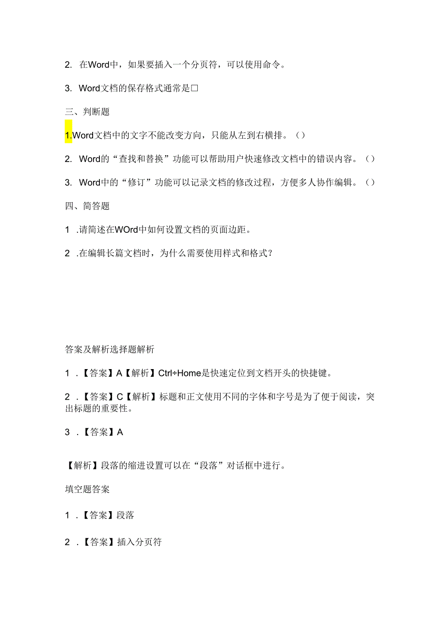 人教版（2015）信息技术四年级下册《长篇文档我完善》课堂练习及课文知识点.docx_第2页