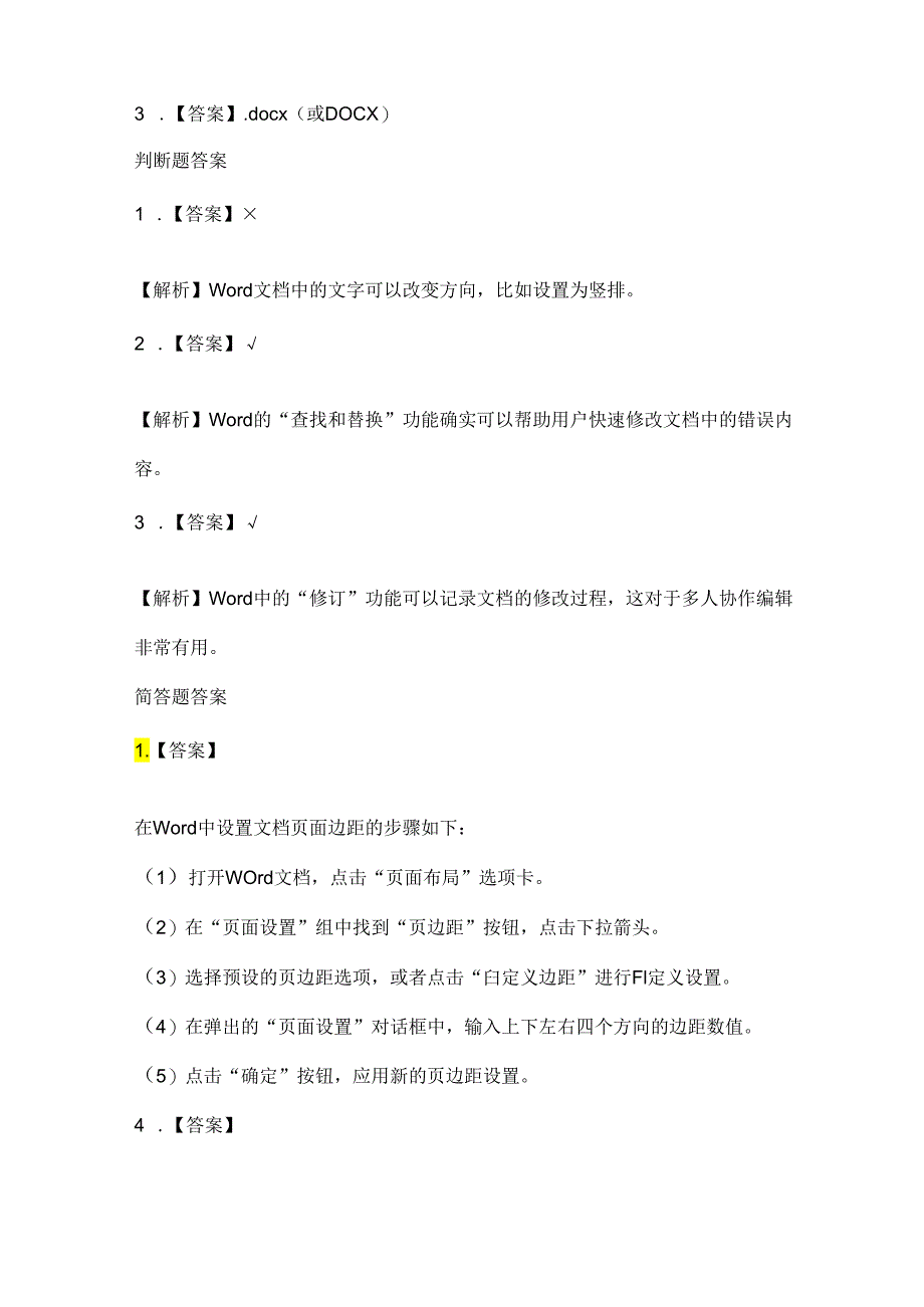 人教版（2015）信息技术四年级下册《长篇文档我完善》课堂练习及课文知识点.docx_第3页