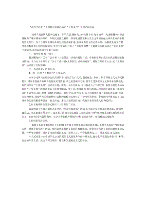 “我的中国梦”主题教育实践活动之“网上祭英烈”主题活动总结.docx