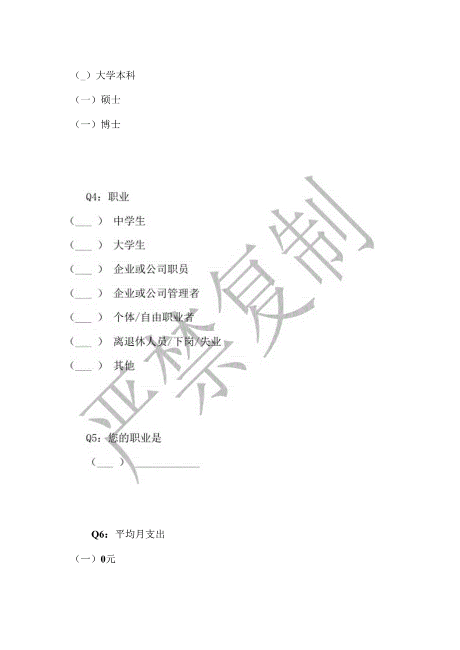 关于“抖音”的用户使用情况调查问卷.docx_第2页